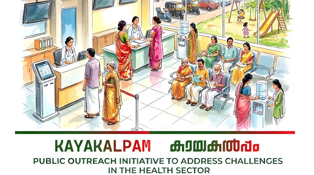 കായകൽപം: ആരോഗ്യരംഗത്തെ വെല്ലുവിളികൾക്ക് പരിഹാരം തേടി ജനസമ്പർക്ക പരിപാടി